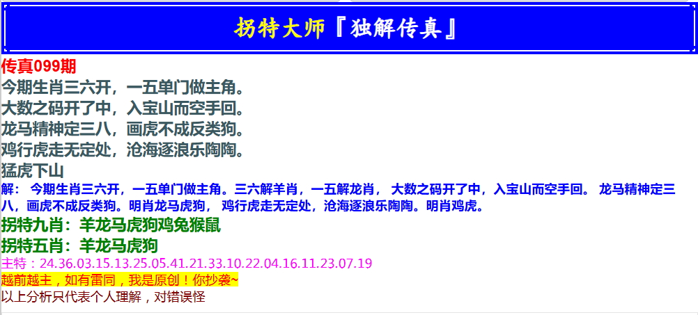 099期拐特大师澳门传真[图]